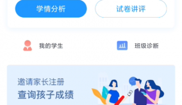 好分数教师版怎么进行班级诊断？好分数教师版进行班级诊断教程