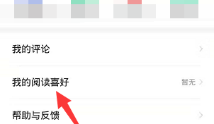 七猫免费小说怎么设置阅读喜好?七猫免费小说设置阅读喜好教程