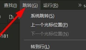 hbuilderx怎么跳转到上一个光标的位置？hbuilderx跳转到上一个光标的位置教程