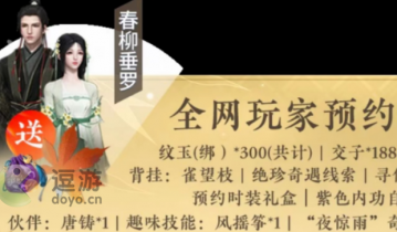 逆水寒手游预约奖励礼包领取方式一览