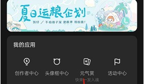 lofter怎么定时关闭播客?lofter定时关闭播客方法