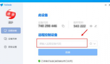 todesk怎么远程控制手机?todesk远程控制手机方法