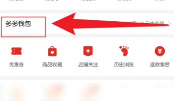 拼多多怎么修改多多钱包密码?拼多多修改多多钱包密码方法