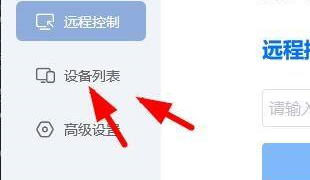 ToDesk远程控制在哪查看设备列表?ToDesk远程控制查看设备列表的方法