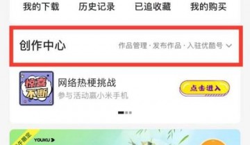 优酷怎么申请优酷号？优酷申请优酷号方法