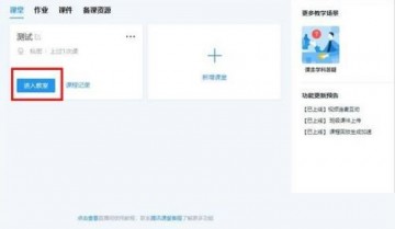 腾讯课堂怎么打开摄像头?腾讯课堂打开摄像头方法