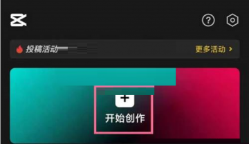 剪映合并视频转场怎么设置?剪映合并视频转场设置方法