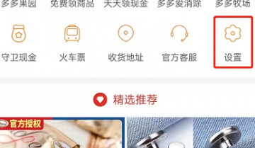 拼多多后台播放怎么关闭？拼多多后台播放关闭教程