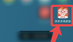 拼多多商家版怎么修改商品价格?拼多多商家版修改商品价格方法