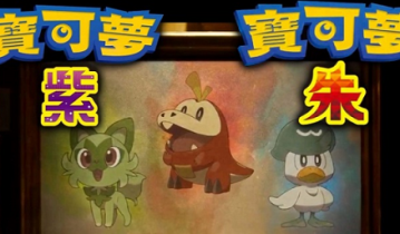 宝可梦朱紫柑果球怎么获得 宝可梦朱紫柑果球获得方法分享