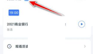 粉笔怎么下载讲义?粉笔下载讲义方法