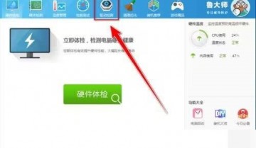 鲁大师如何还原主板驱动？鲁大师还原主板驱动教程