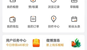 微博怎么打开常用话题模块?微博打开常用话题模块教程