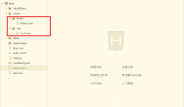 hbuilderx怎么更改首页?hbuilderx更改首页教程