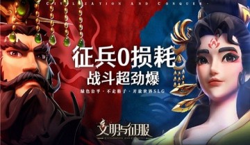 文明与征服怎么加入联盟 文明与征服加入联盟方法