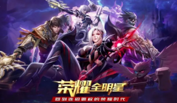 荣耀全明星礼包码有哪些?荣耀全明星礼包码一览