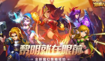 塔防纪元礼包码有哪些-塔防纪元礼包码一览