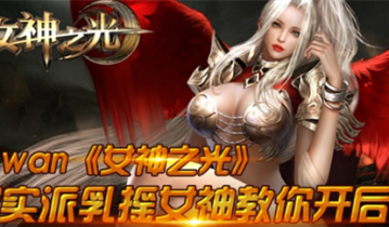 女神之光兑换码最新_女神之光兑换码2023