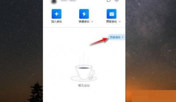 腾讯会议投票结果怎么查看？腾讯会议投票结果查看方法