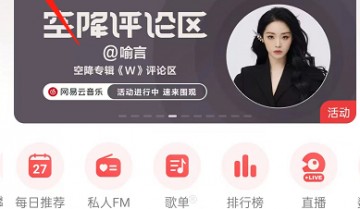 网易云音乐合拍推荐怎么关闭？网易云音乐合拍推荐关闭方法