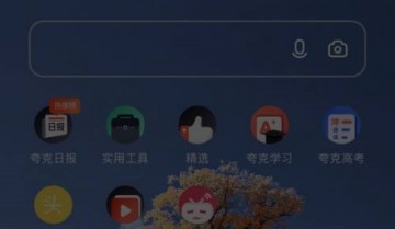 夸克浏览器怎么关闭拦截？夸克浏览器关闭拦截教程