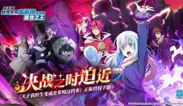 关于我转生变成史莱姆这档事讨伐9怎么打-关于我转生变成史莱姆这档事讨伐9攻略