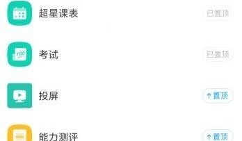 学习通怎么解散群聊?学习通解散群聊方法