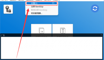 Bandizip怎么开启高速压缩模式?Bandizip开启高速压缩模式教程