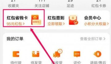 淘宝省钱卡怎么取消自动续费 淘宝省钱卡取消自动续费的方法