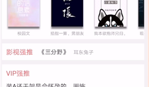 晋江文学城怎么听书?晋江文学城听书方法