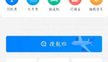 飞常准怎么修改登录密码?飞常准修改登录密码方法
