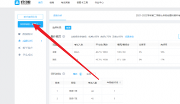 好分数教师版怎么下载成绩单？好分数教师版下载成绩单教程