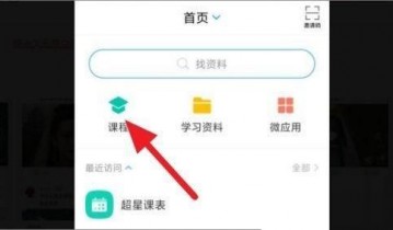 学习通怎么给课程分组?学习通给课程分组方法