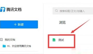 腾讯文档怎么还原历史版本?腾讯文档还原历史版本方法