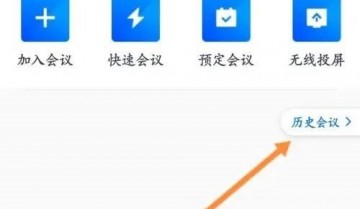 腾讯会议怎么查看录播?腾讯会议查看录播方法