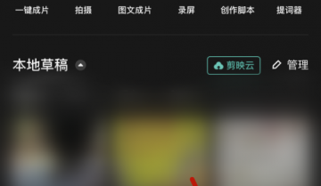 剪映支付记录怎么查看?剪映支付记录查看教程