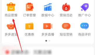 拼多多商家版怎么修改参考价?拼多多商家版修改参考价教程