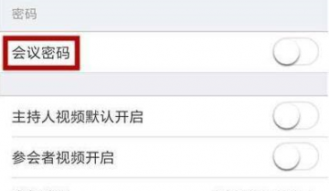 Zoom视频会议如何设置会议密码？Zoom视频会议设置会议密码的方法
