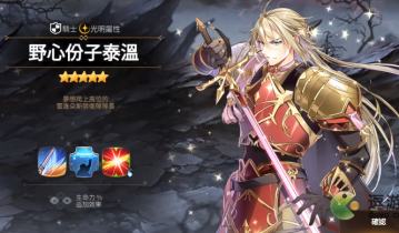 第七史诗光泰温配装攻略