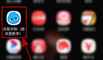 洋葱学院怎么绑定邮箱？洋葱学院绑定邮箱教程