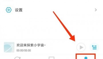小宇宙怎么解绑微信?小宇宙解绑微信教程