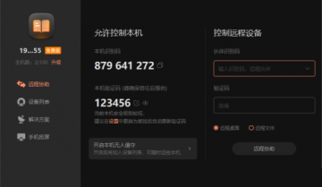 向日葵X远程控制软件本机验证码怎么修改？向日葵X远程控制软件本机验证码修改方法