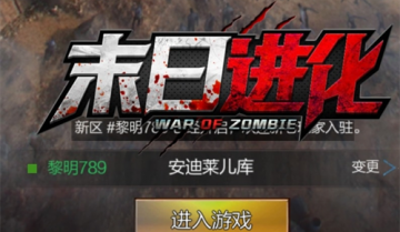 末日进化礼包兑换码在哪输入?末日进化礼包兑换码最新2023