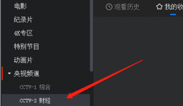 央视影音怎么预约节目？央视影音预约节目教程