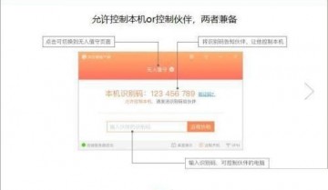 向日葵X远程控制软件怎么使用？向日葵X远程控制软件使用方法