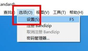 Bandizip怎么设置临时文件夹?Bandizip设置临时文件夹方法