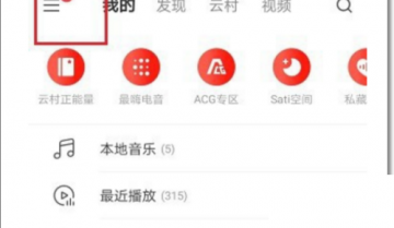 网易云音乐怎么投稿?网易云音乐投稿教程