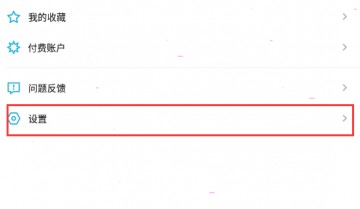 小宇宙自动下载怎么关闭?小宇宙自动下载关闭方法