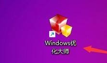Windows优化大师怎么关闭Firefox时自动清除数据？Windows优化大师关闭Firefox时自动清除数据教程