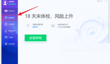 腾讯电脑管家怎么全盘杀毒？腾讯电脑管家全盘杀毒教程